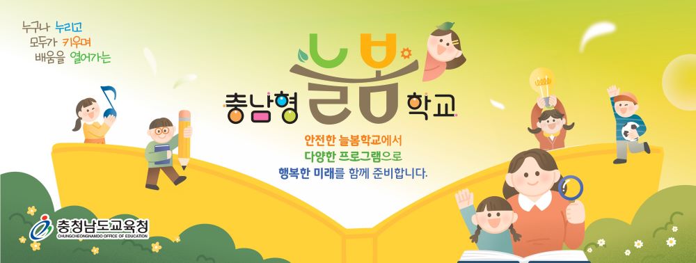 늘봄학교